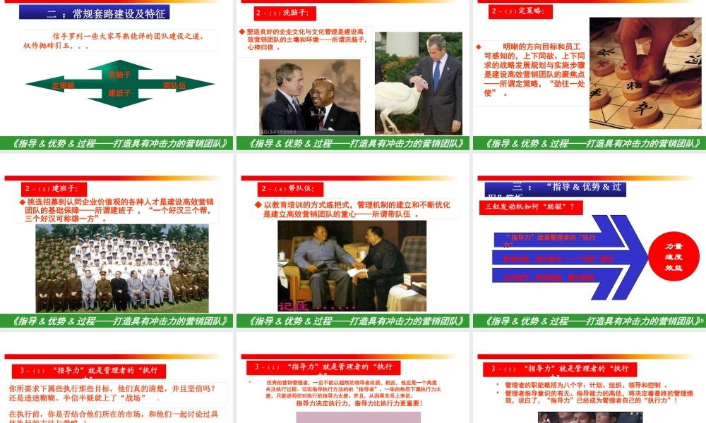 如何打造具有冲击力的营销团队