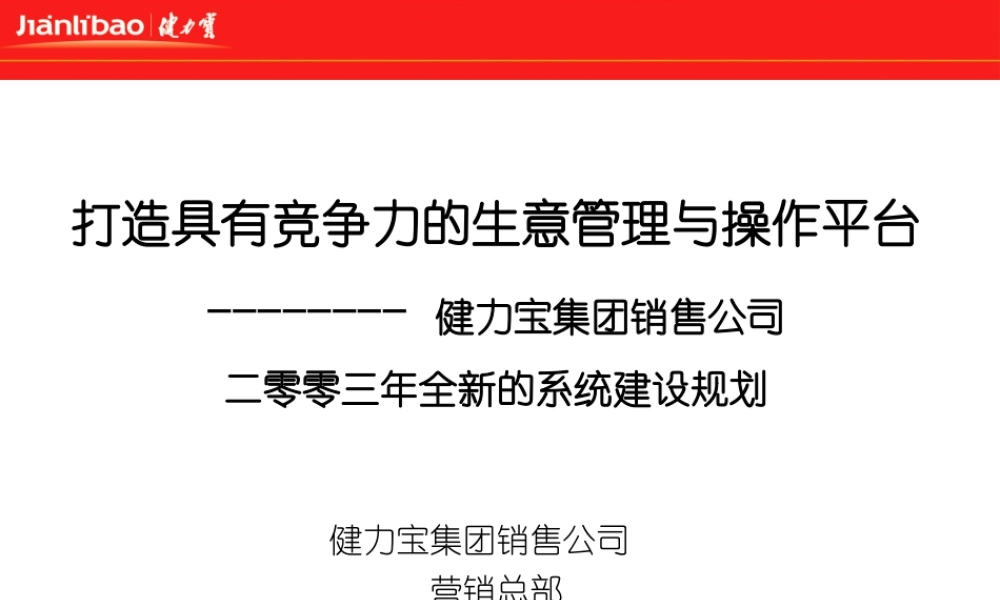 如何打造具有竞争力的生意管理及操作平台