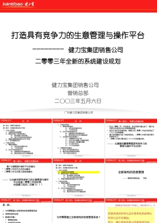 如何打造具有竞争力的生意管理及操作平台