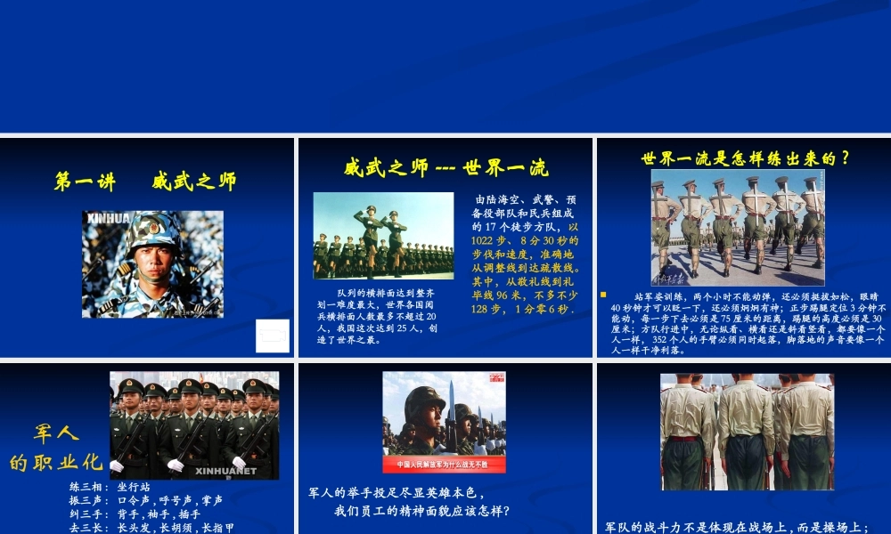 如何打造军人般的执行力