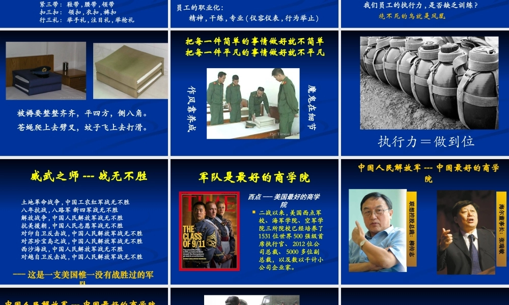 如何打造军人般的执行力