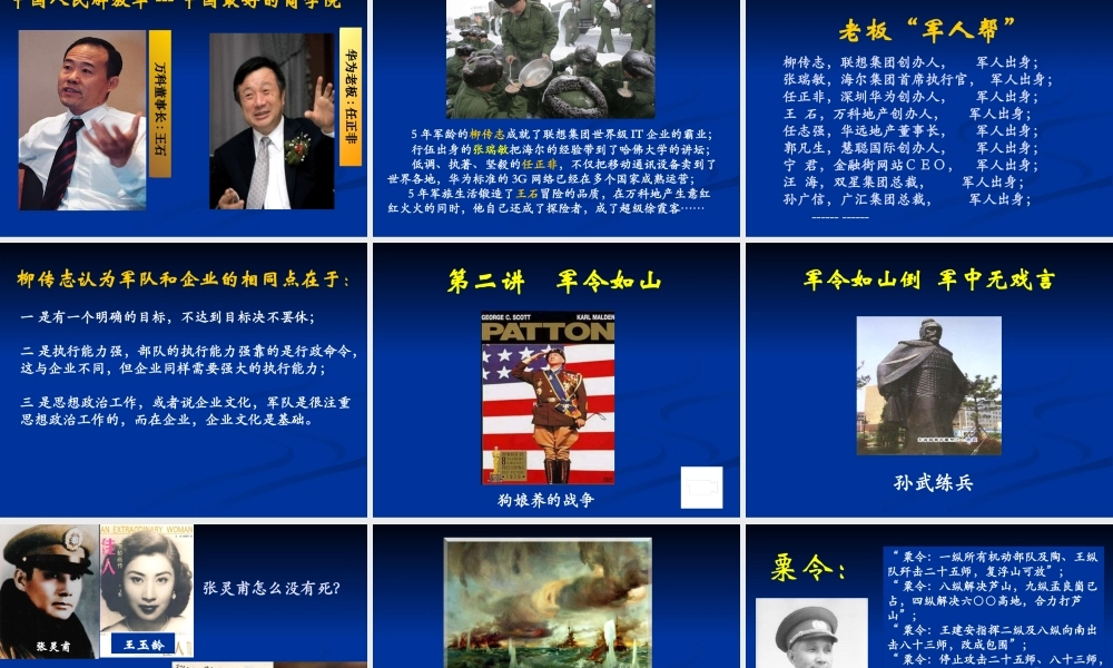 如何打造军人般的执行力