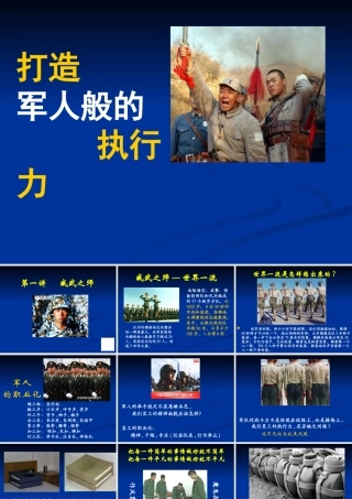 如何打造军人般的执行力