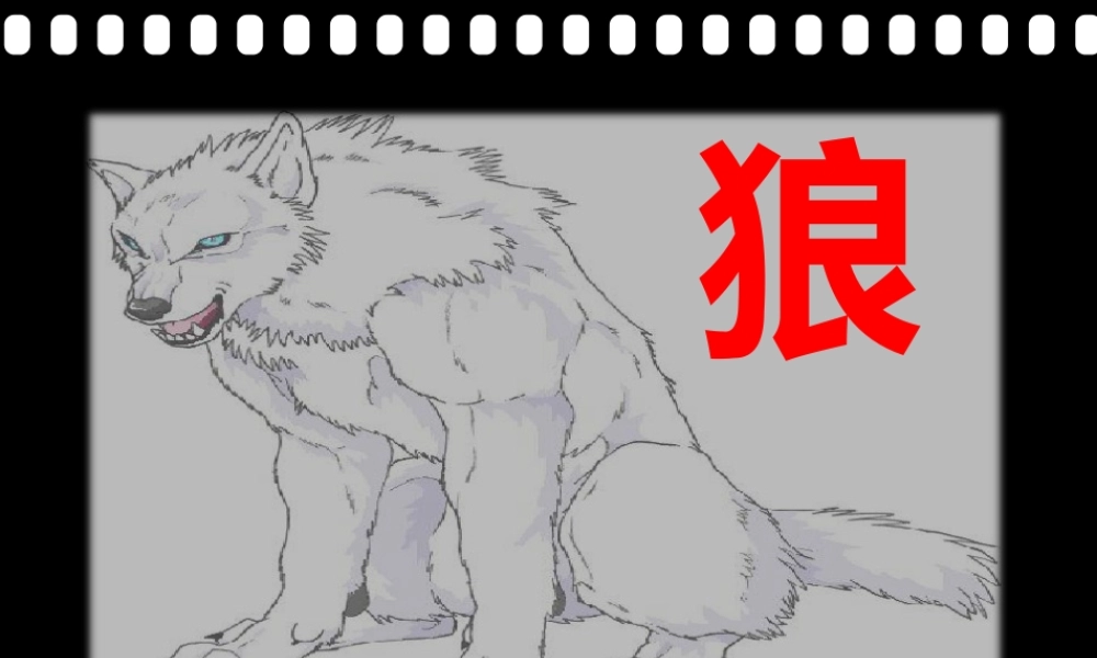 如何打造狼性团队(PPT 43页)