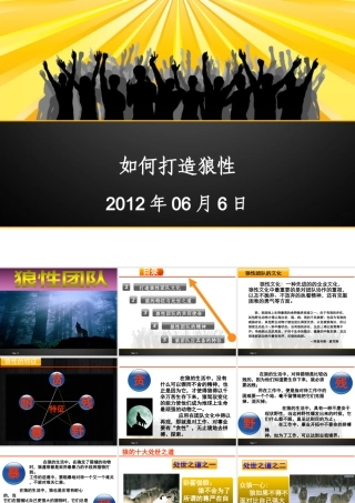 如何打造狼性团队
