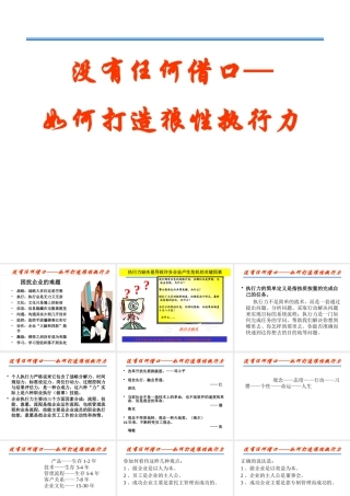 如何打造狼性执行力