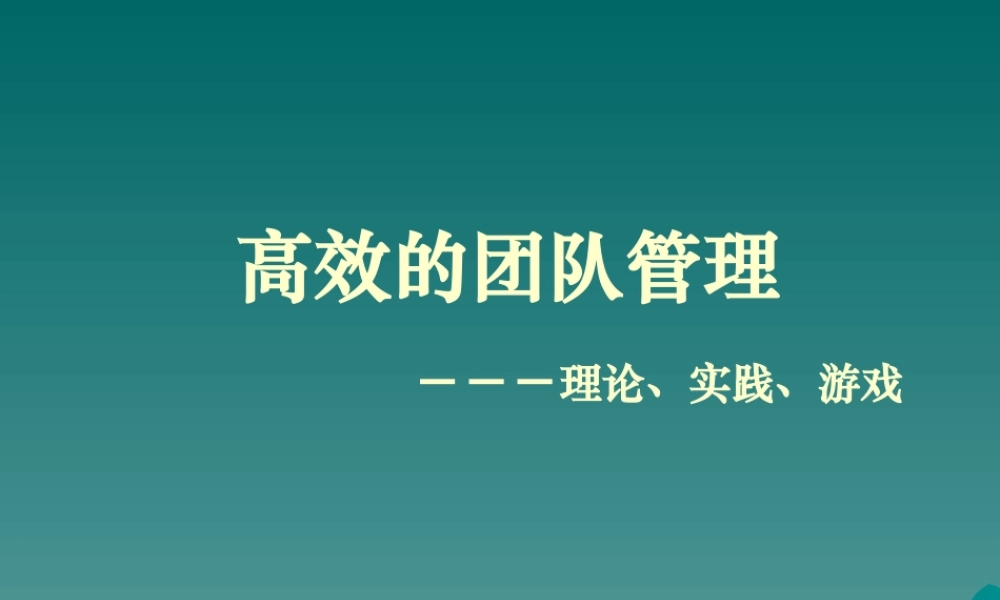 如何打造理想的团队