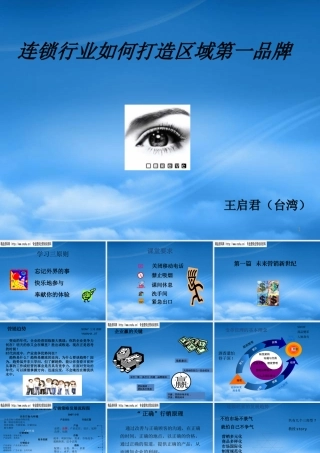 如何打造连锁企业区域第一品牌