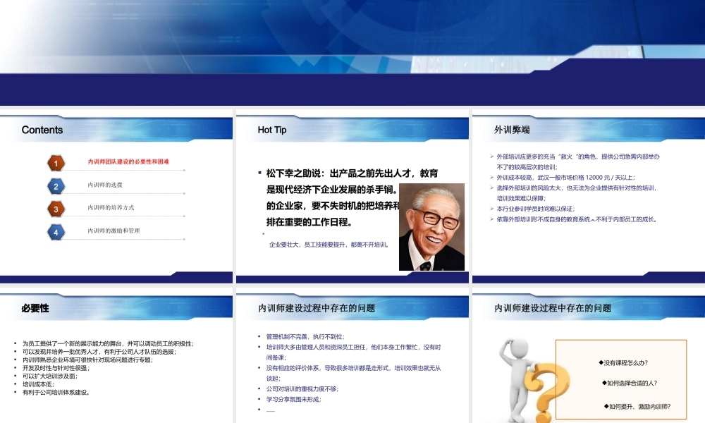 如何打造内训师团队