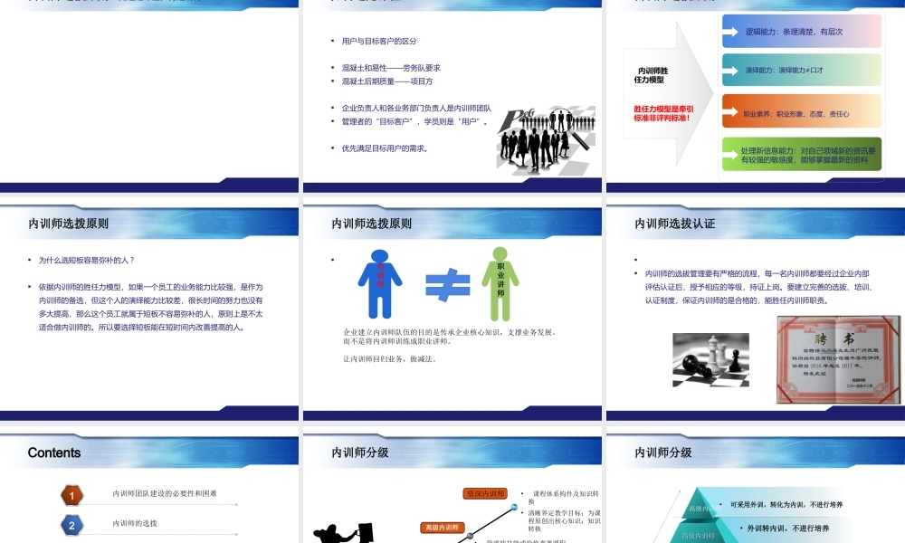 如何打造内训师团队