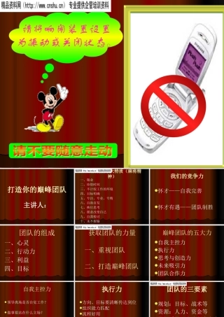 如何打造你的巅峰团队