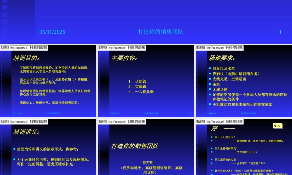 如何打造你的销售团队
