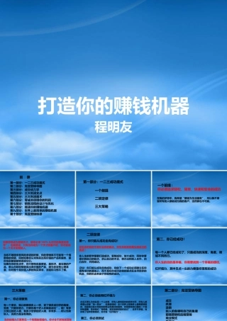 如何打造你的赚钱机器