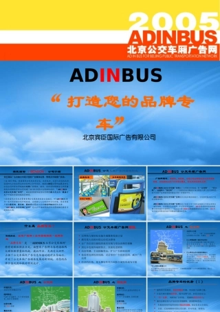 如何打造您的品牌专车