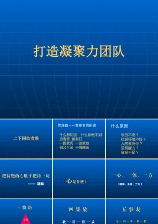 如何打造凝聚力团队