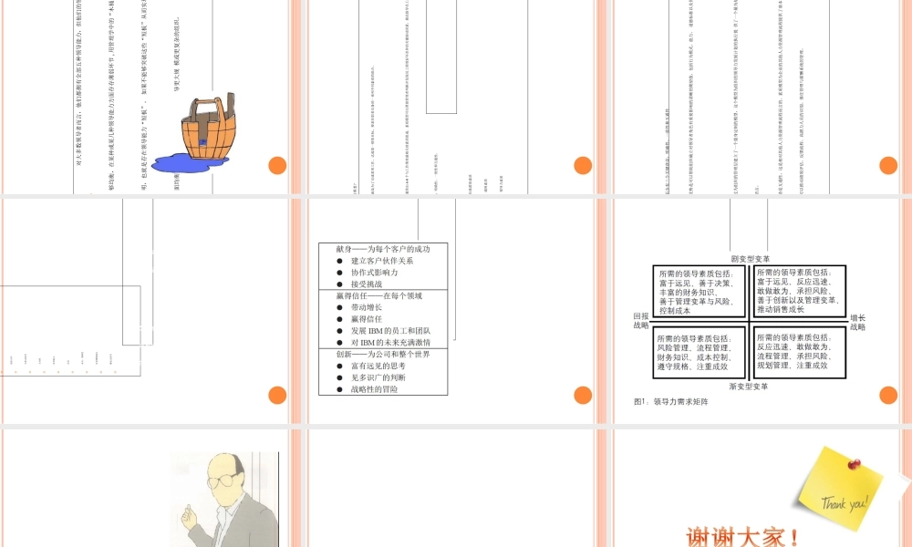 如何打造企业的领导力