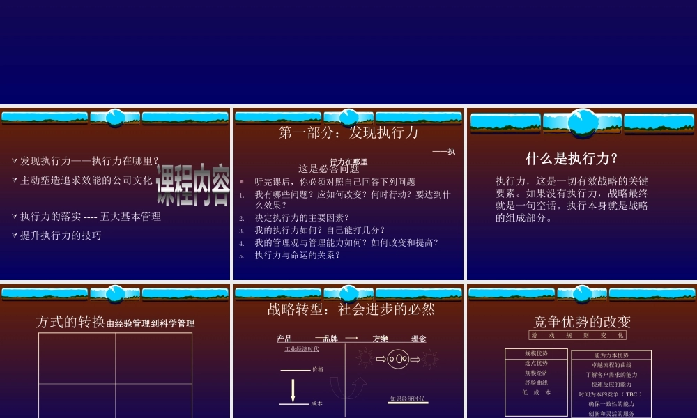 如何打造企业的执行力(PPT 60页)