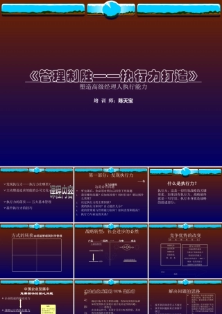 如何打造企业的执行力(PPT 60页)