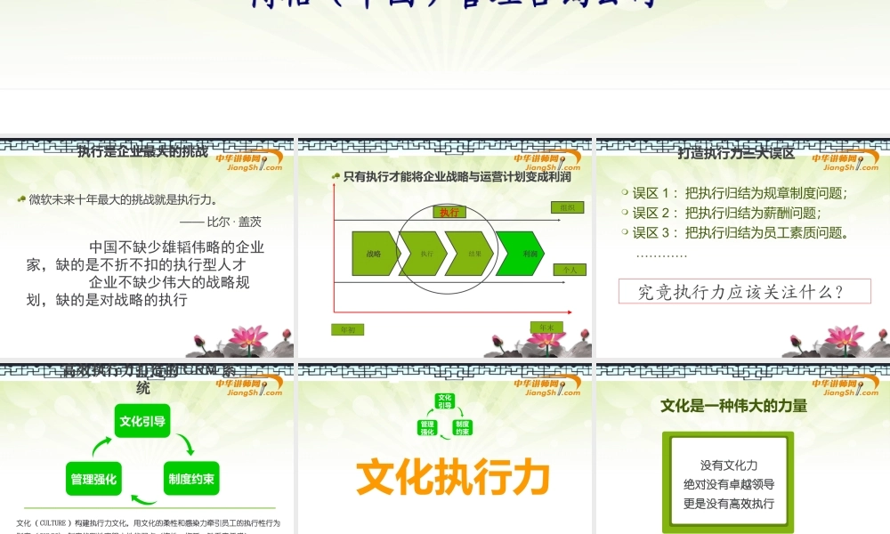 如何打造企业高效执行力(PPT 72页)