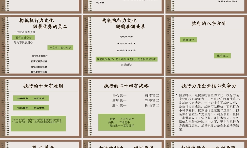 如何打造企业高效执行力培训讲义