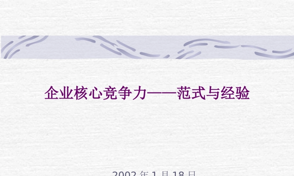 如何打造企业核心竞争力