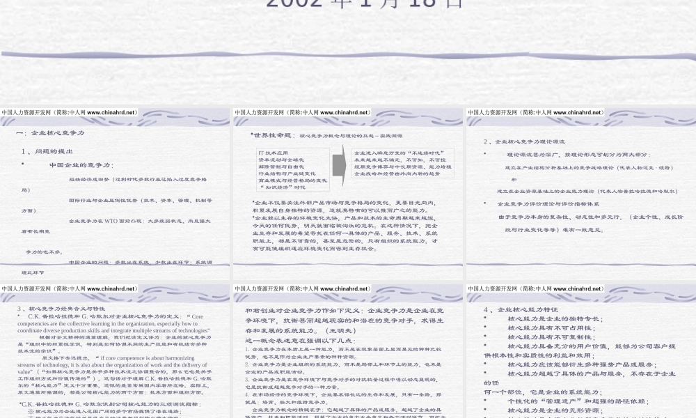 如何打造企业核心竞争力