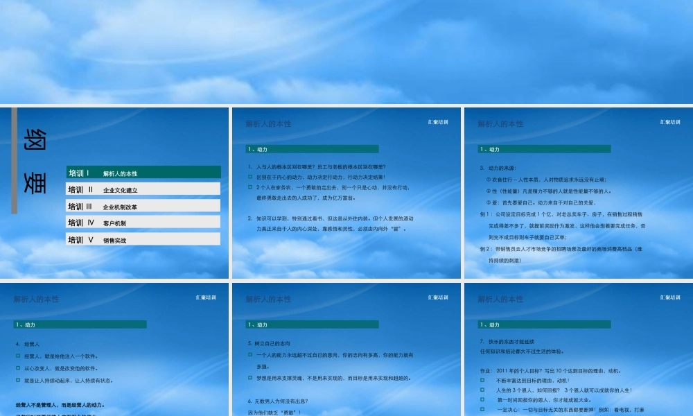 如何打造企业强大的赢利兵团