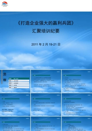 如何打造企业强大的赢利兵团