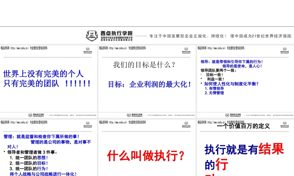 如何打造企业西点执行力