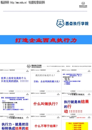如何打造企业西点执行力