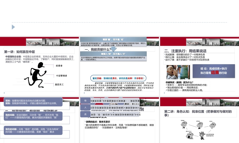 如何打造企业新中层