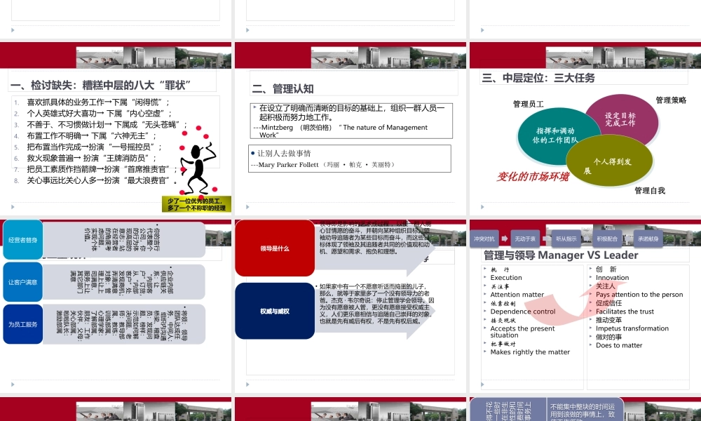 如何打造企业新中层