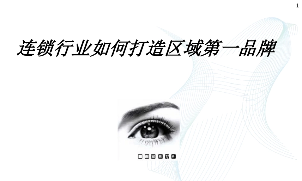 如何打造企业形象第一品牌