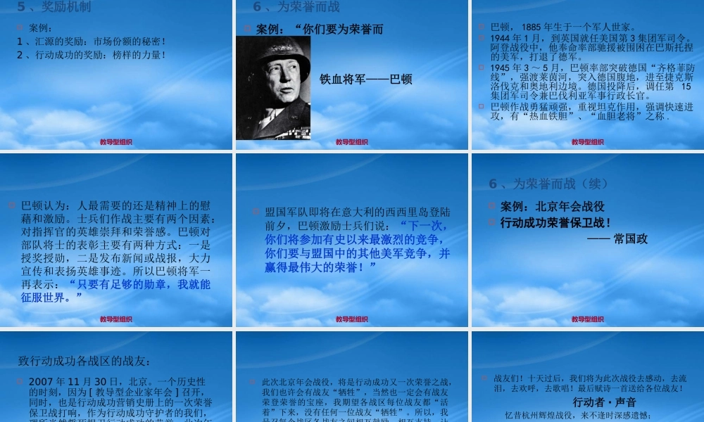 如何打造企业战斗力