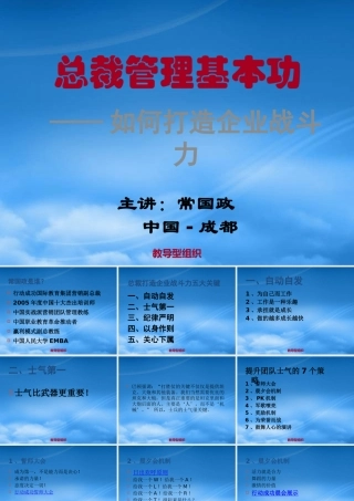 如何打造企业战斗力