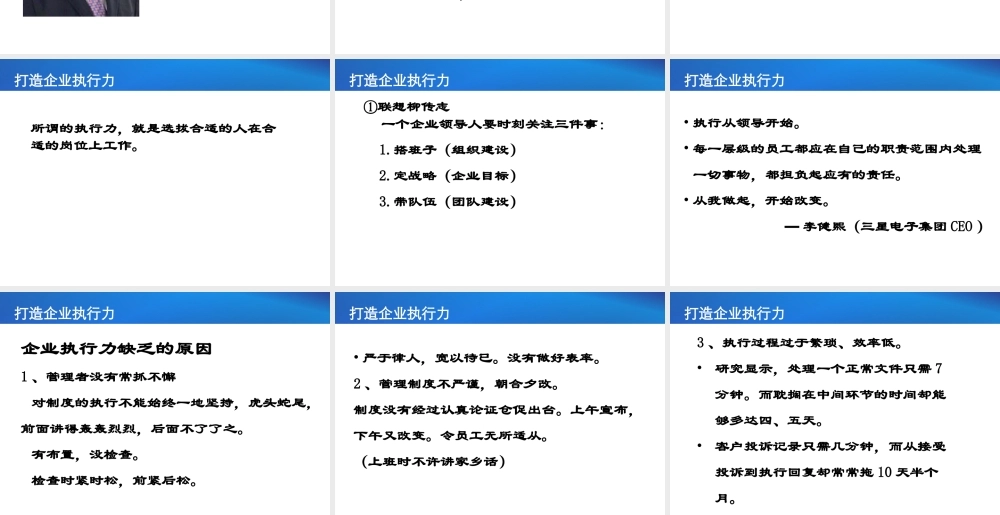 如何打造企业执行力(PPT 48页)