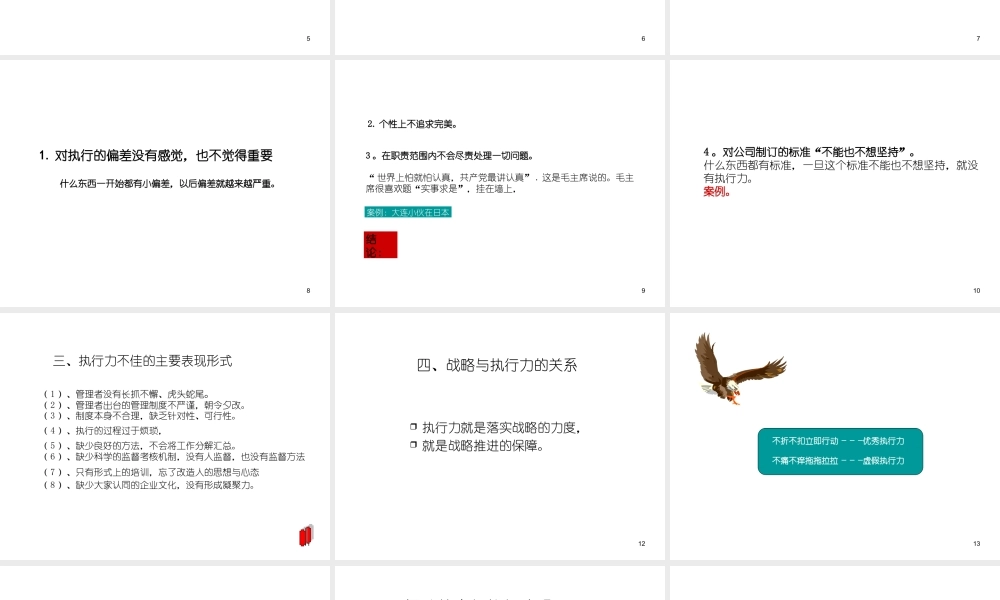 如何打造企业执行力