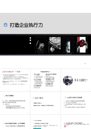 如何打造企业执行力