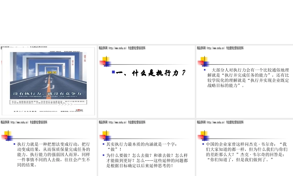 如何打造企业执行力体系