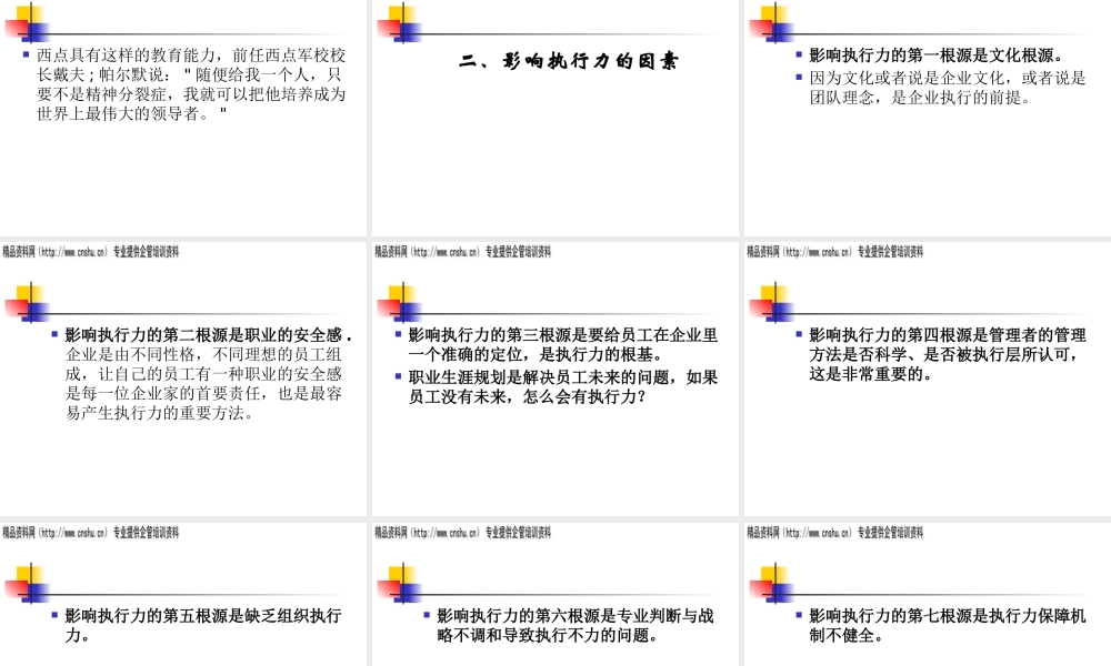 如何打造企业执行力体系