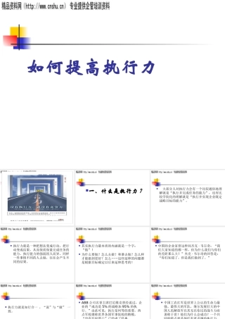 如何打造企业执行力体系