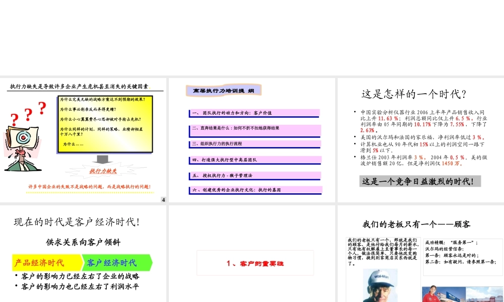 如何打造强大的执行力