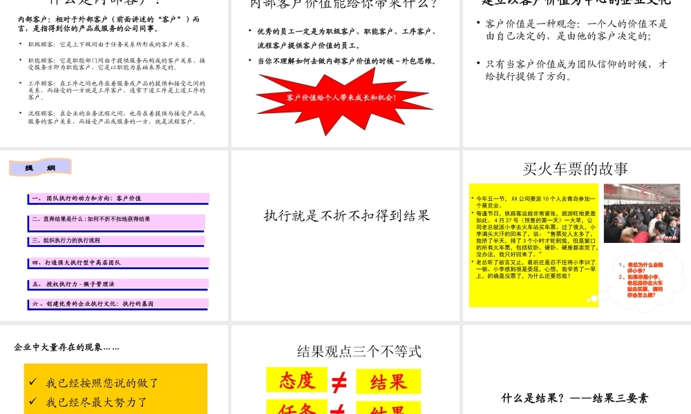 如何打造强大的执行力