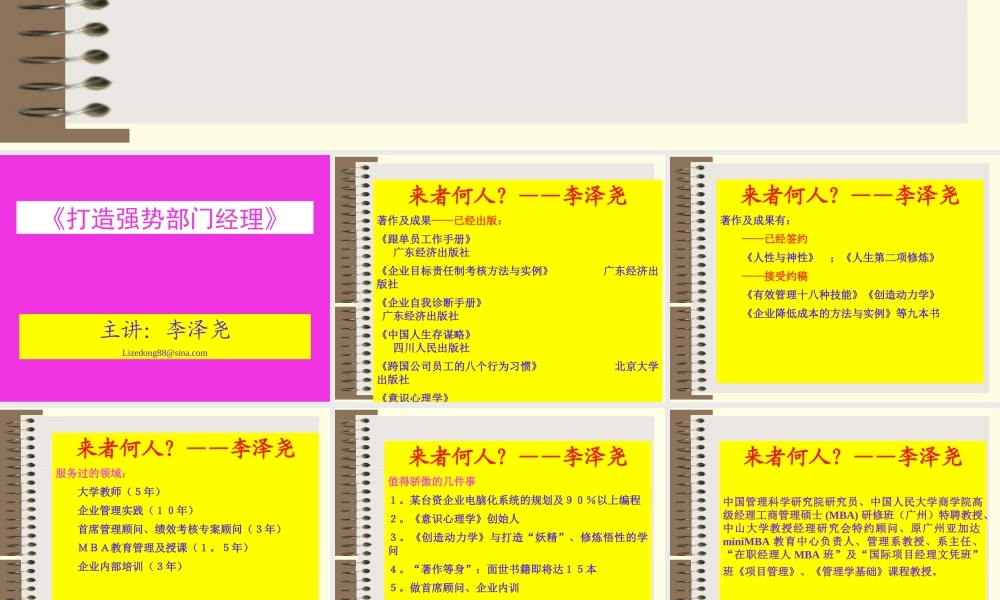如何打造强势部门管理经理