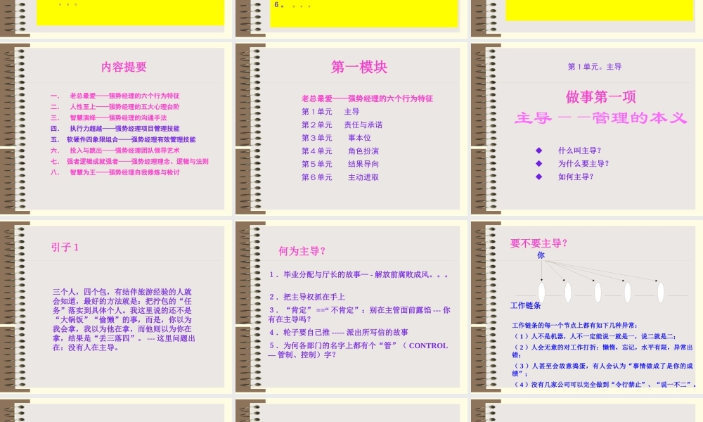 如何打造强势部门管理经理