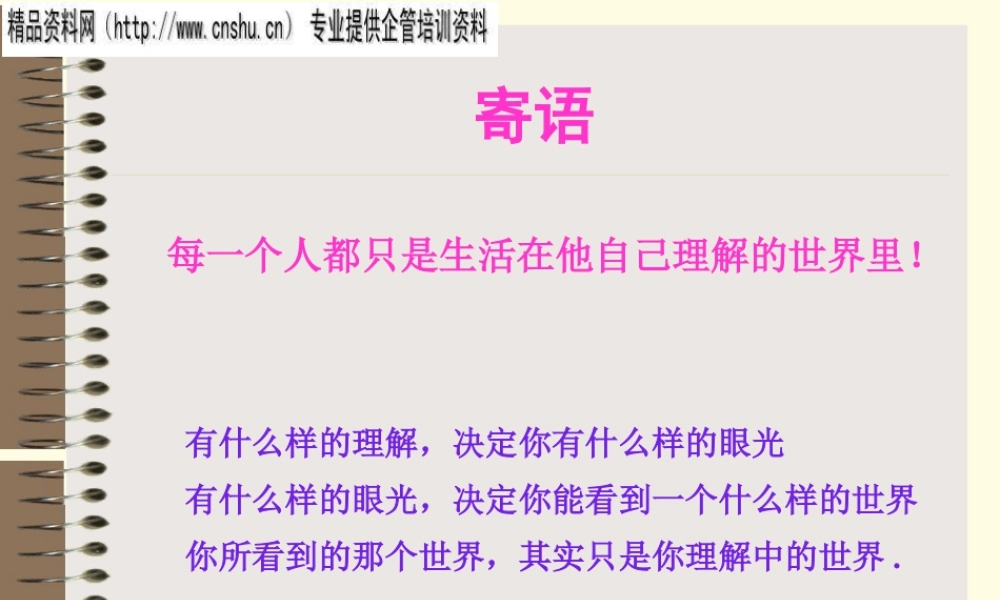 如何打造强势部门经理(ppt 251页)