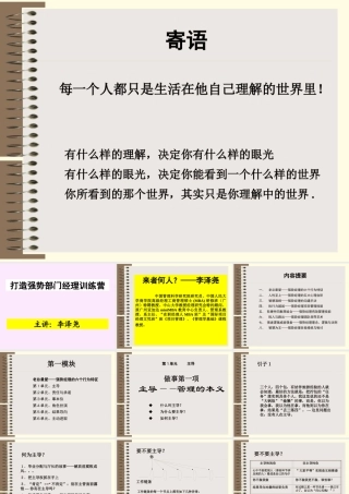 如何打造强势部门经理