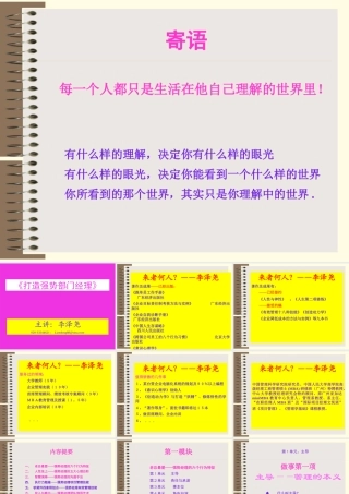 如何打造强势部门经理经营管理