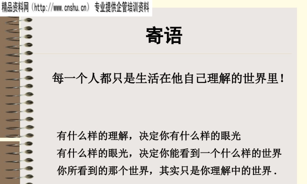 如何打造强势部门经理训练营(ppt 245页)