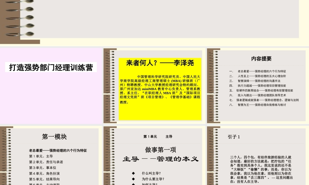 如何打造强势部门经理训练营(ppt 245页)